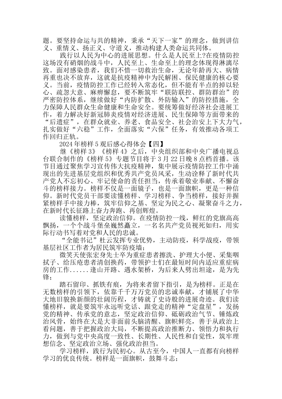 2024年榜样5观后感心得体会_第3页