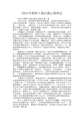 2024年榜样5观后感心得体会