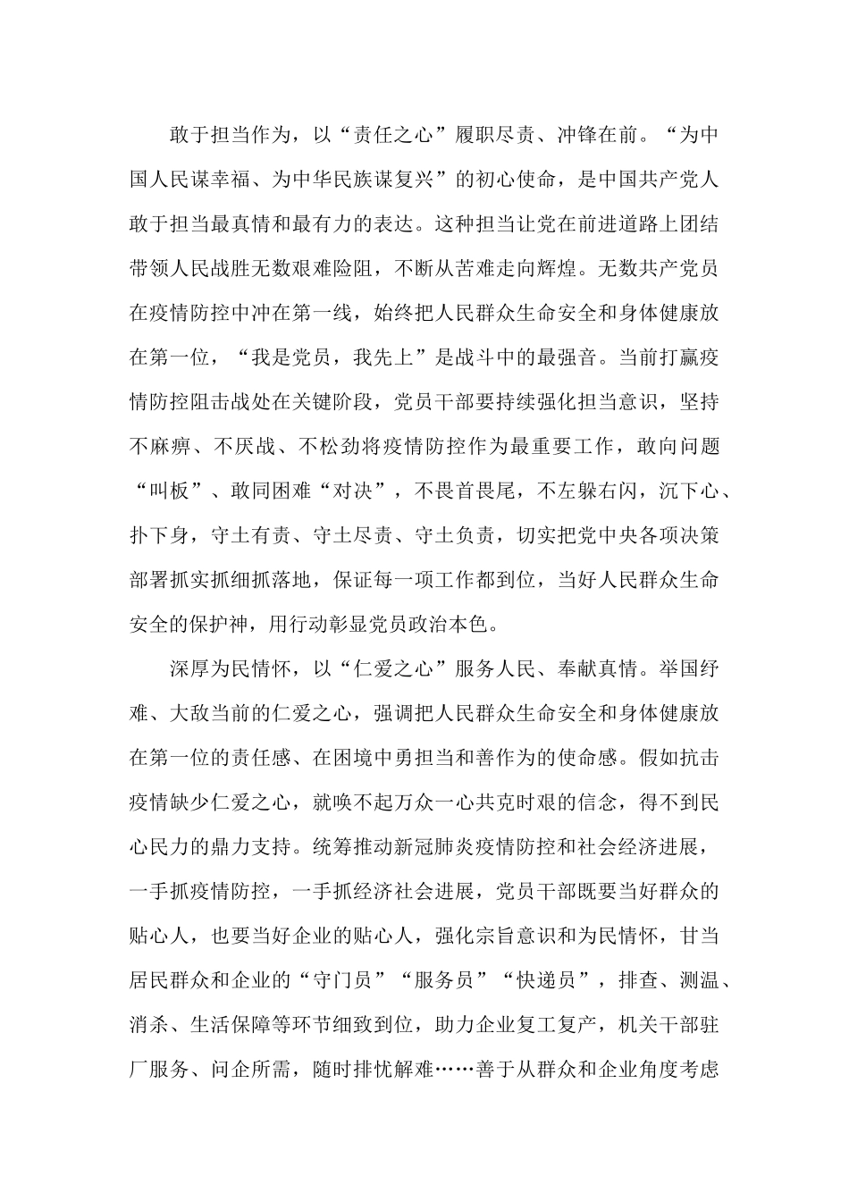 2024年榜样5观后感感受作文_第2页