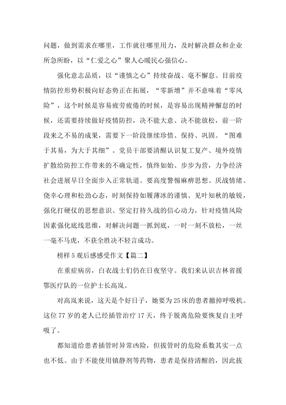 2024年榜样5观后感感受作文_第3页