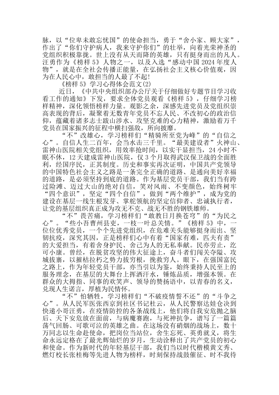 2024年榜样5观后感心得体会范文_第2页