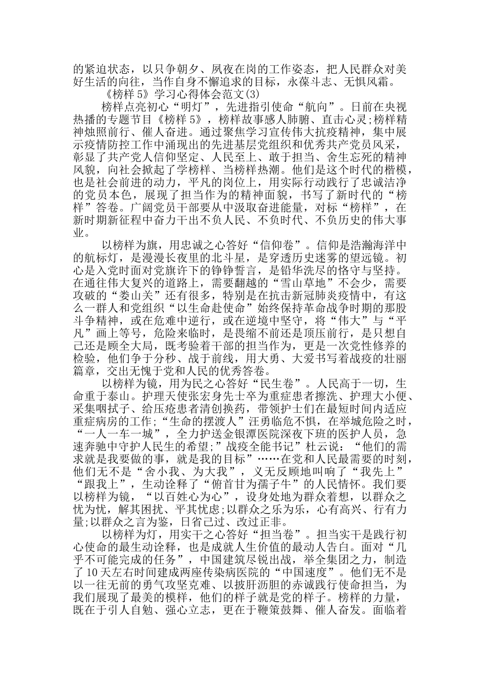 2024年榜样5观后感心得体会范文_第3页