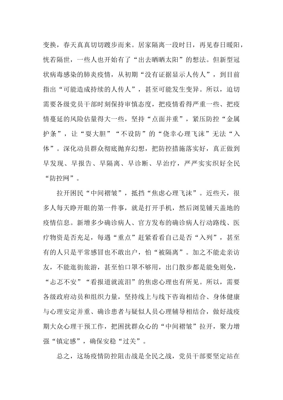 2024年榜样5观看心得体会学生作文_第2页