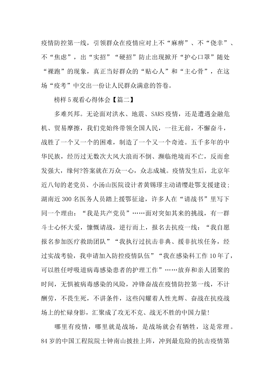 2024年榜样5观看心得体会学生作文_第3页