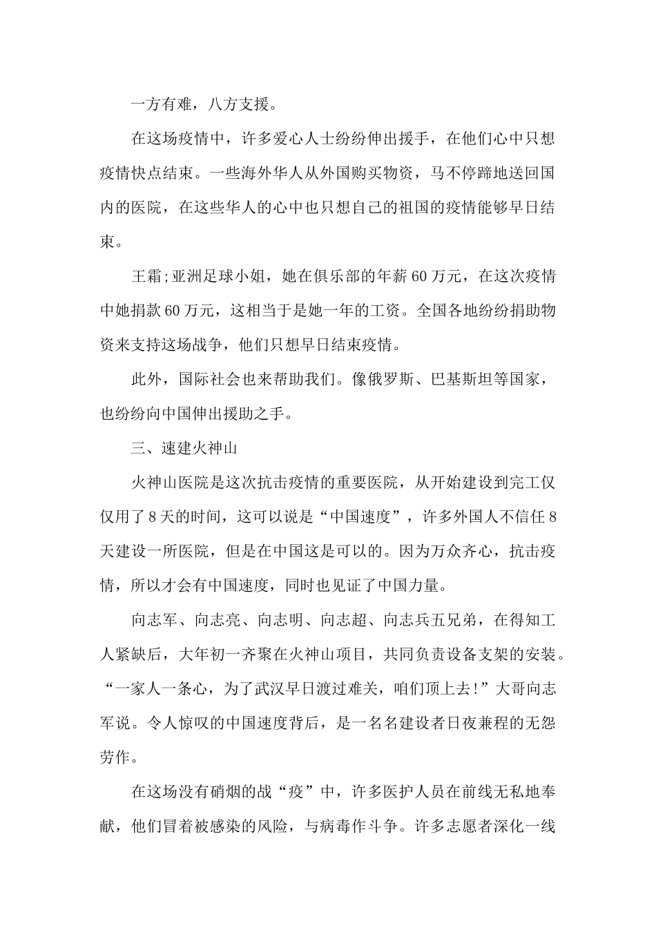 2024年榜样5观看心得体会及感想5篇_第2页