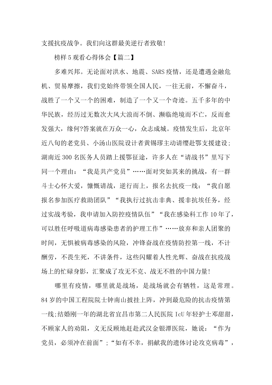 2024年榜样5观看心得体会及感想5篇_第3页