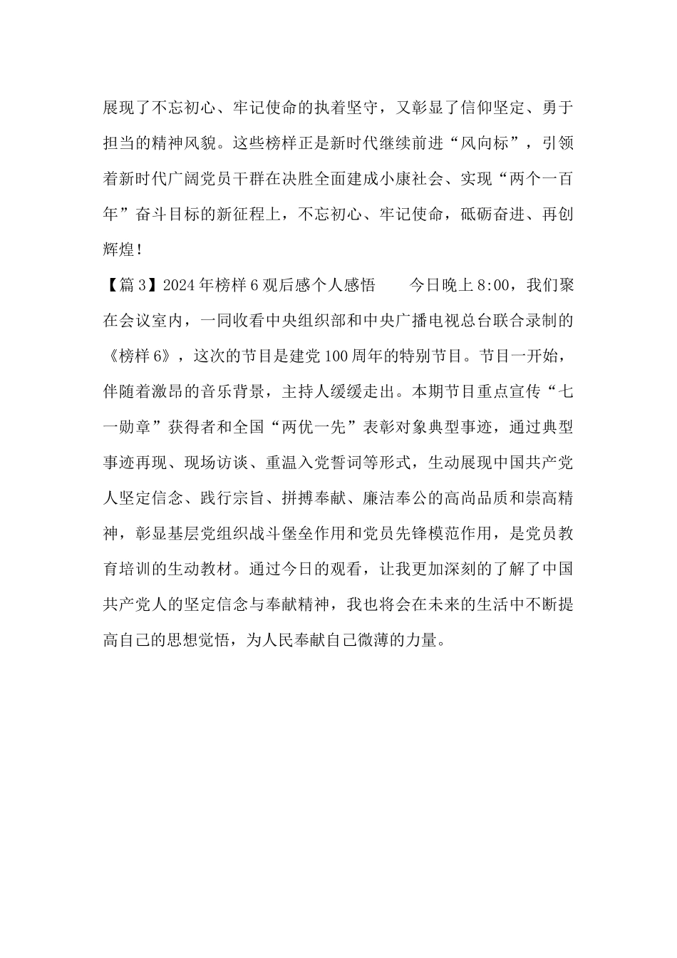 2024年榜样6观后感个人感悟_第2页