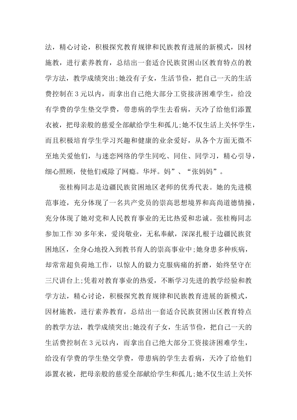 2024年榜样6人物事迹观后感_第2页