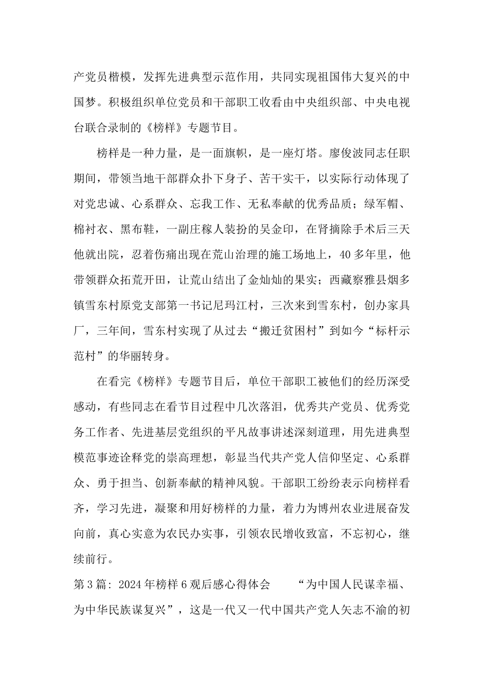 2024年榜样6观后感心得体会范文十篇_第3页