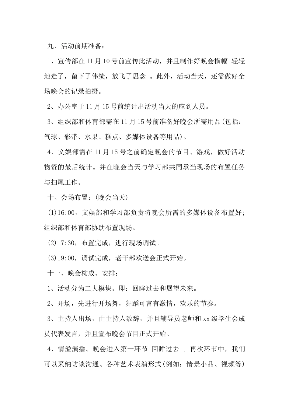 2024年欢送会活动策划书方案5篇_第2页