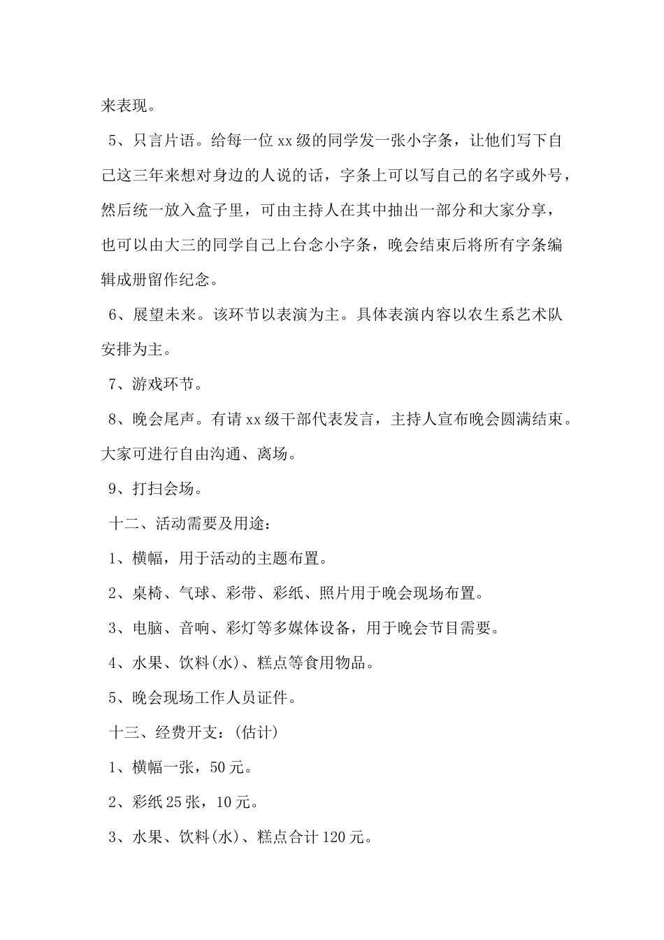 2024年欢送会活动策划书方案5篇_第3页
