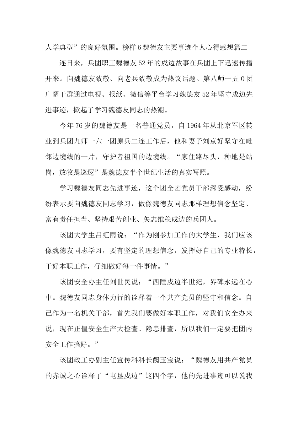 2024年榜样6魏德友先进事迹心得体会_第2页