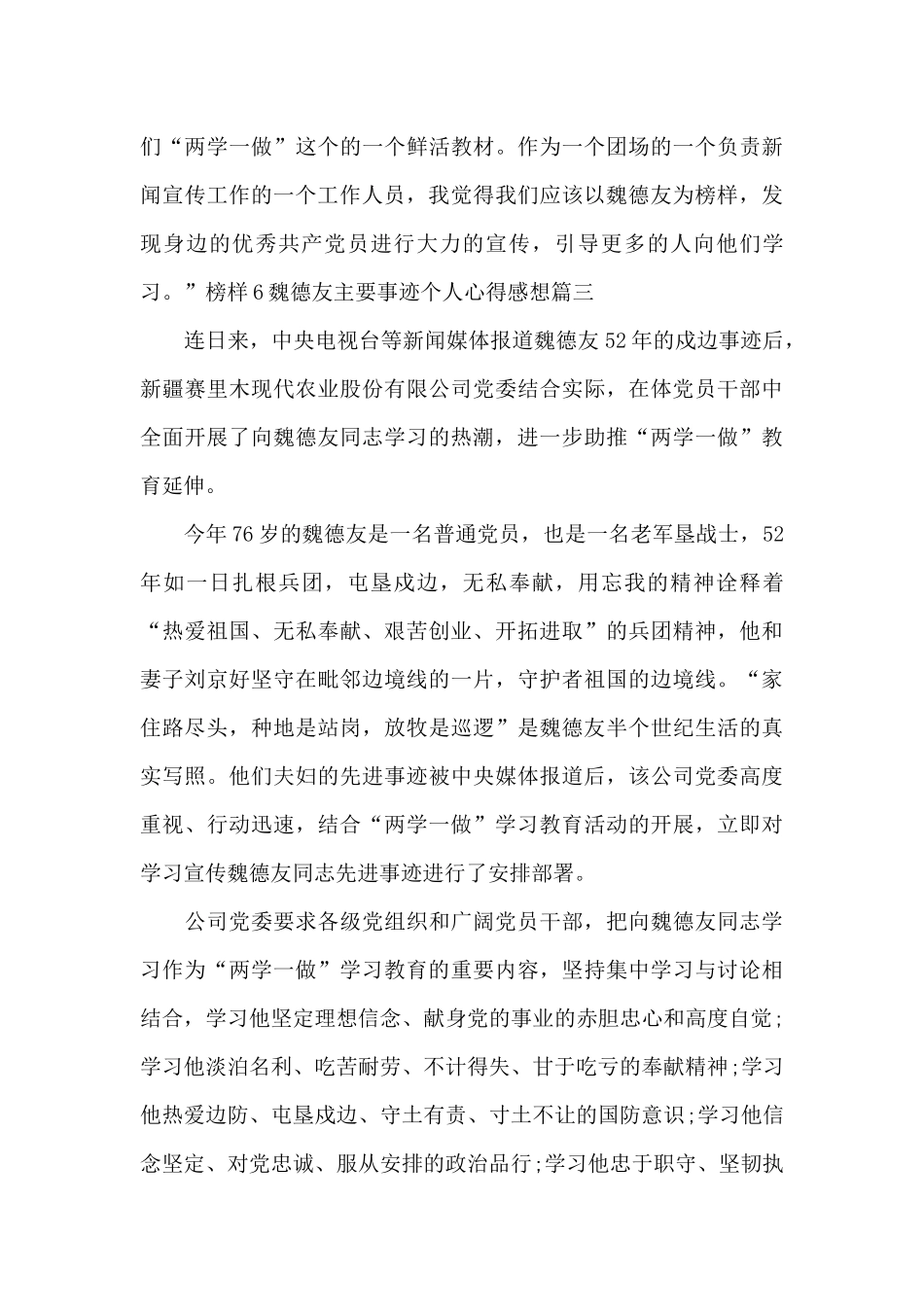 2024年榜样6魏德友先进事迹心得体会_第3页