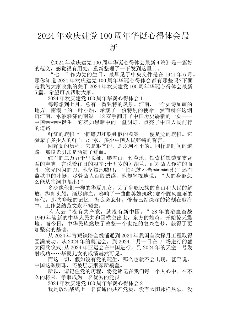 2024年欢庆建党100周年华诞心得体会最新_第1页
