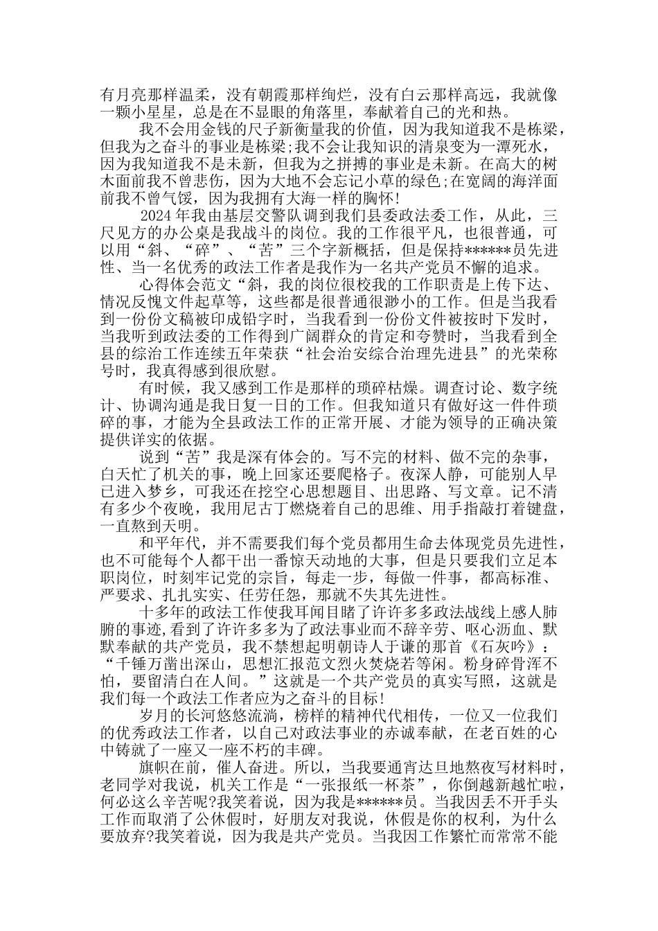 2024年欢庆建党100周年华诞心得体会最新_第2页