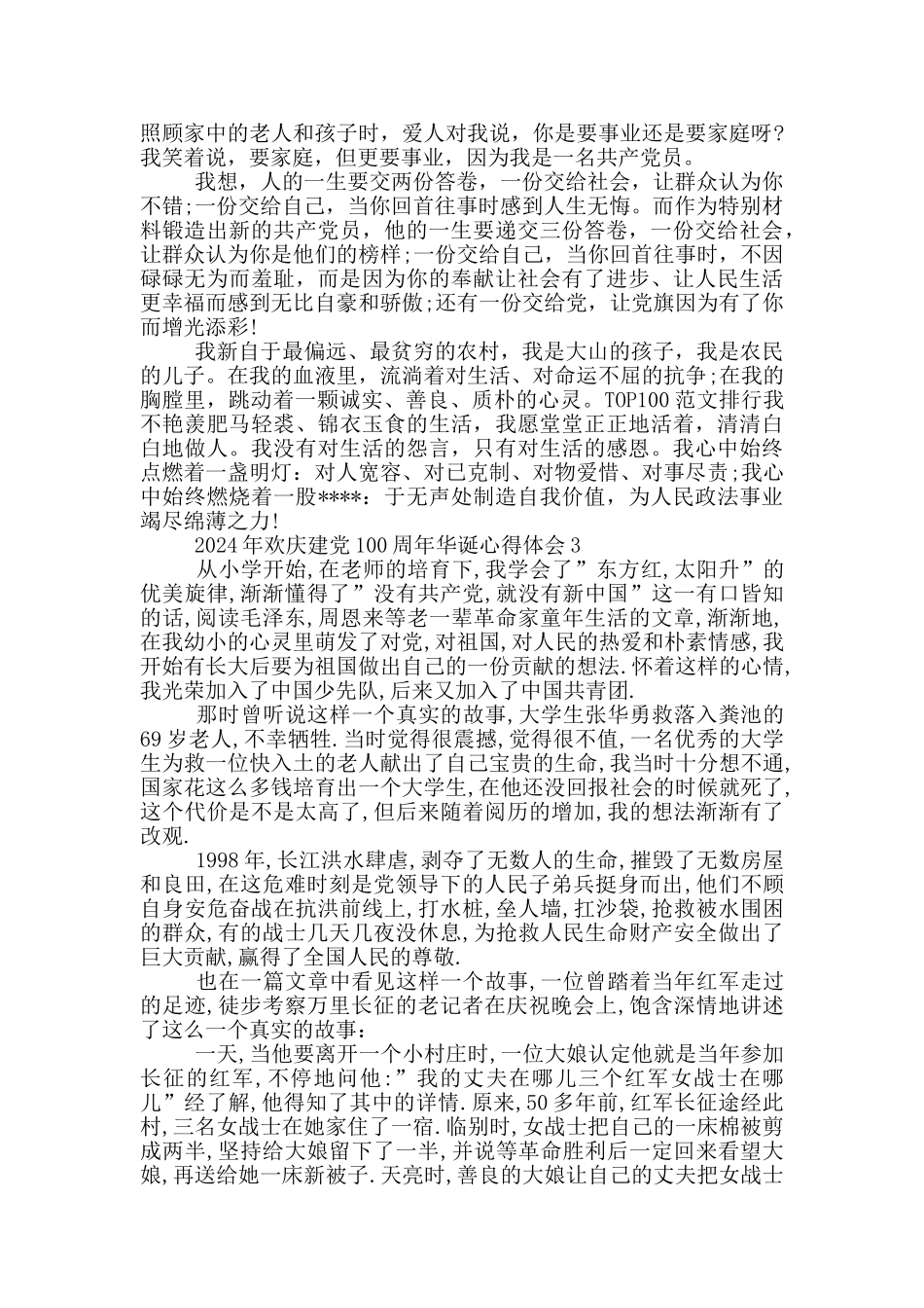 2024年欢庆建党100周年华诞心得体会最新_第3页