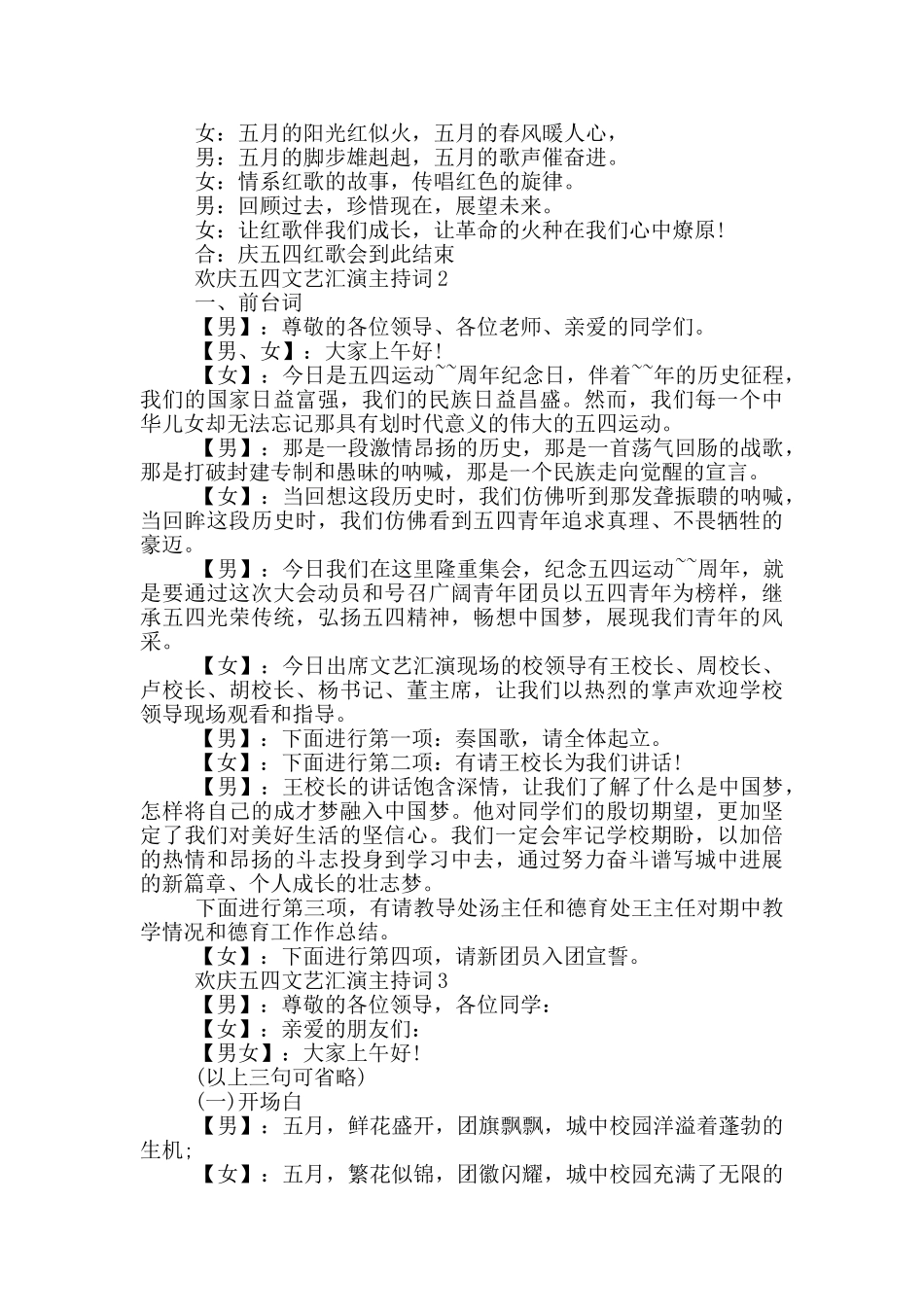 2024年欢庆五四文艺汇演主持词_第3页