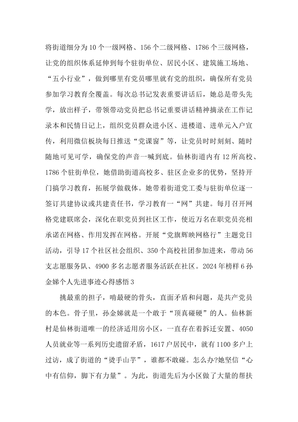 2024年榜样6孙金娣个人先进事迹心得感悟_第2页