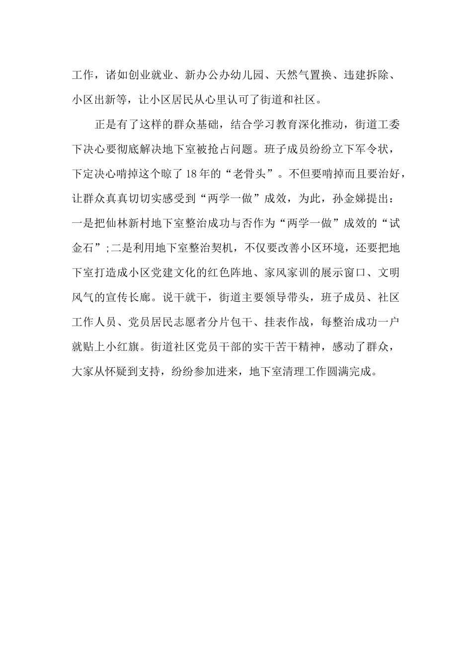 2024年榜样6孙金娣个人先进事迹心得感悟_第3页