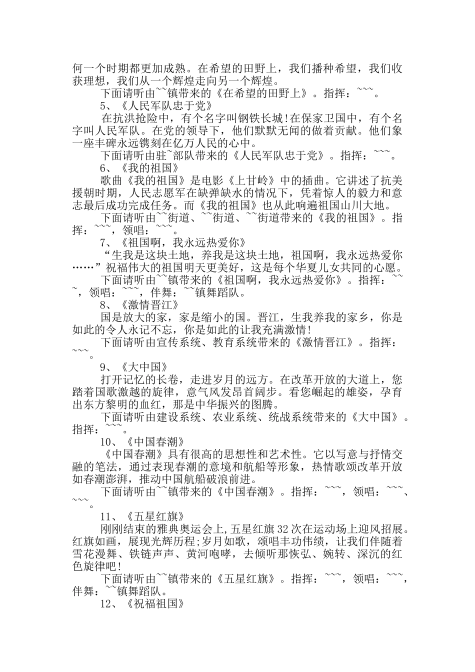 2024年欢庆国庆节主持词_第2页