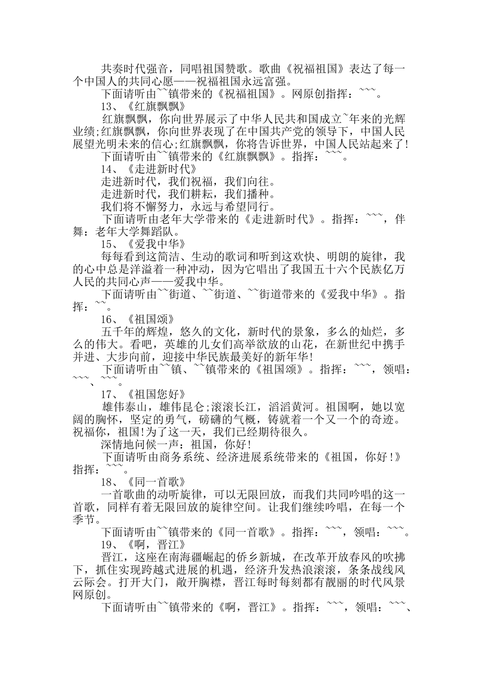 2024年欢庆国庆节主持词_第3页