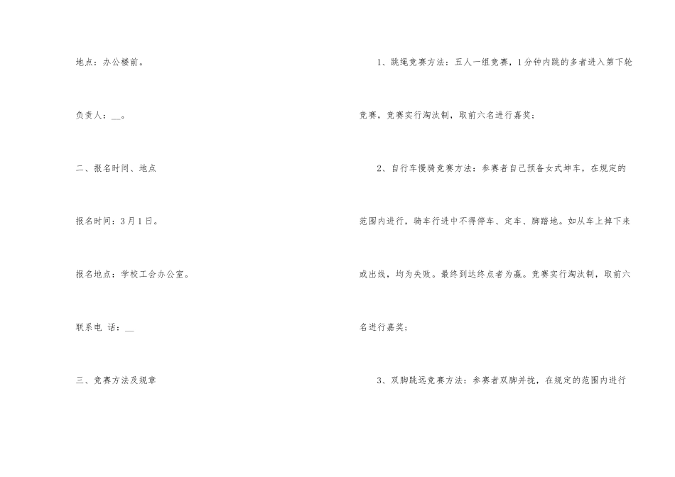 2024年欢庆三八妇女节活动策划书5篇_第2页