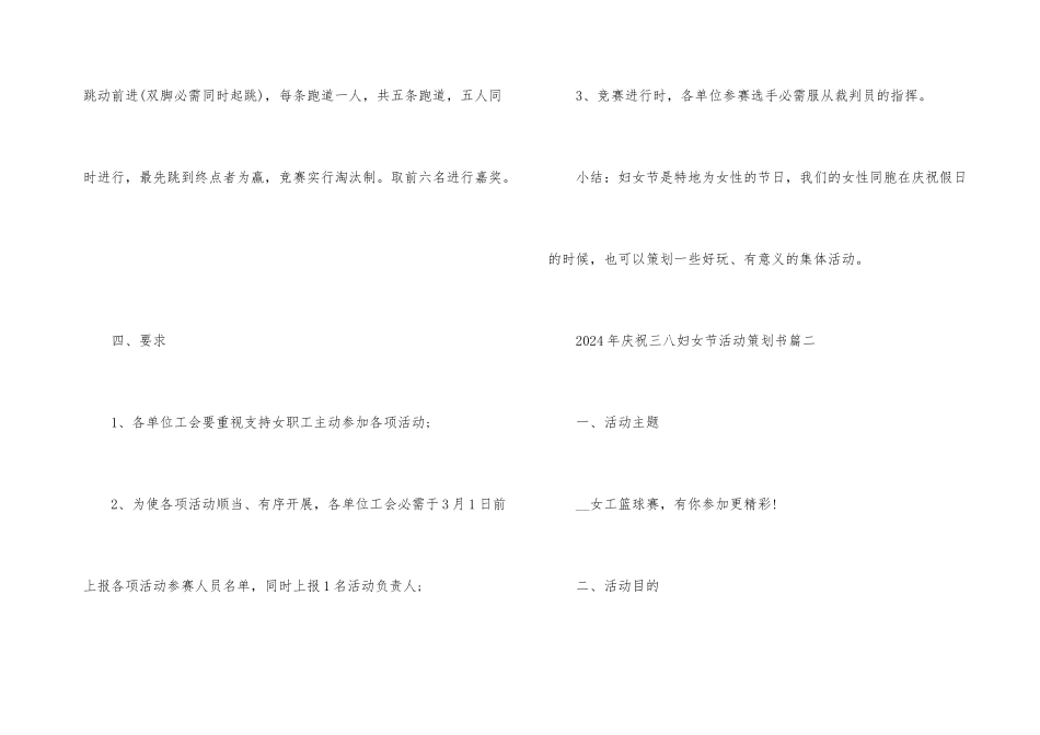 2024年欢庆三八妇女节活动策划书5篇_第3页