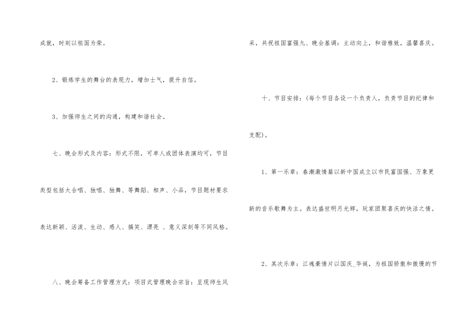 2024年欢庆国庆节活动策划方案5篇_第2页