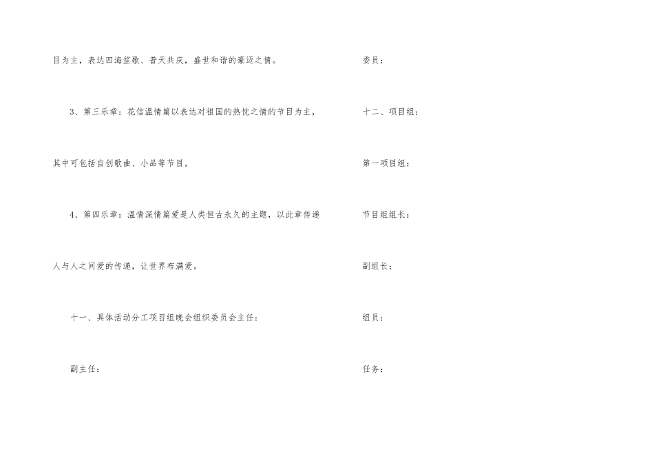 2024年欢庆国庆节活动策划方案5篇_第3页