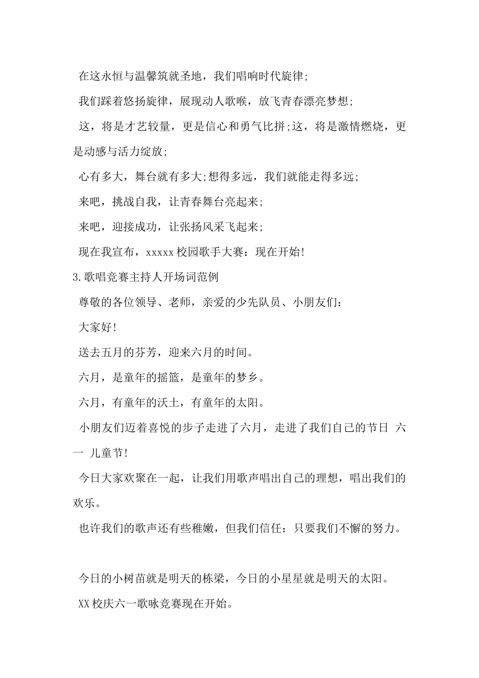 2024年歌唱比赛主持人开场词范例5篇_第2页