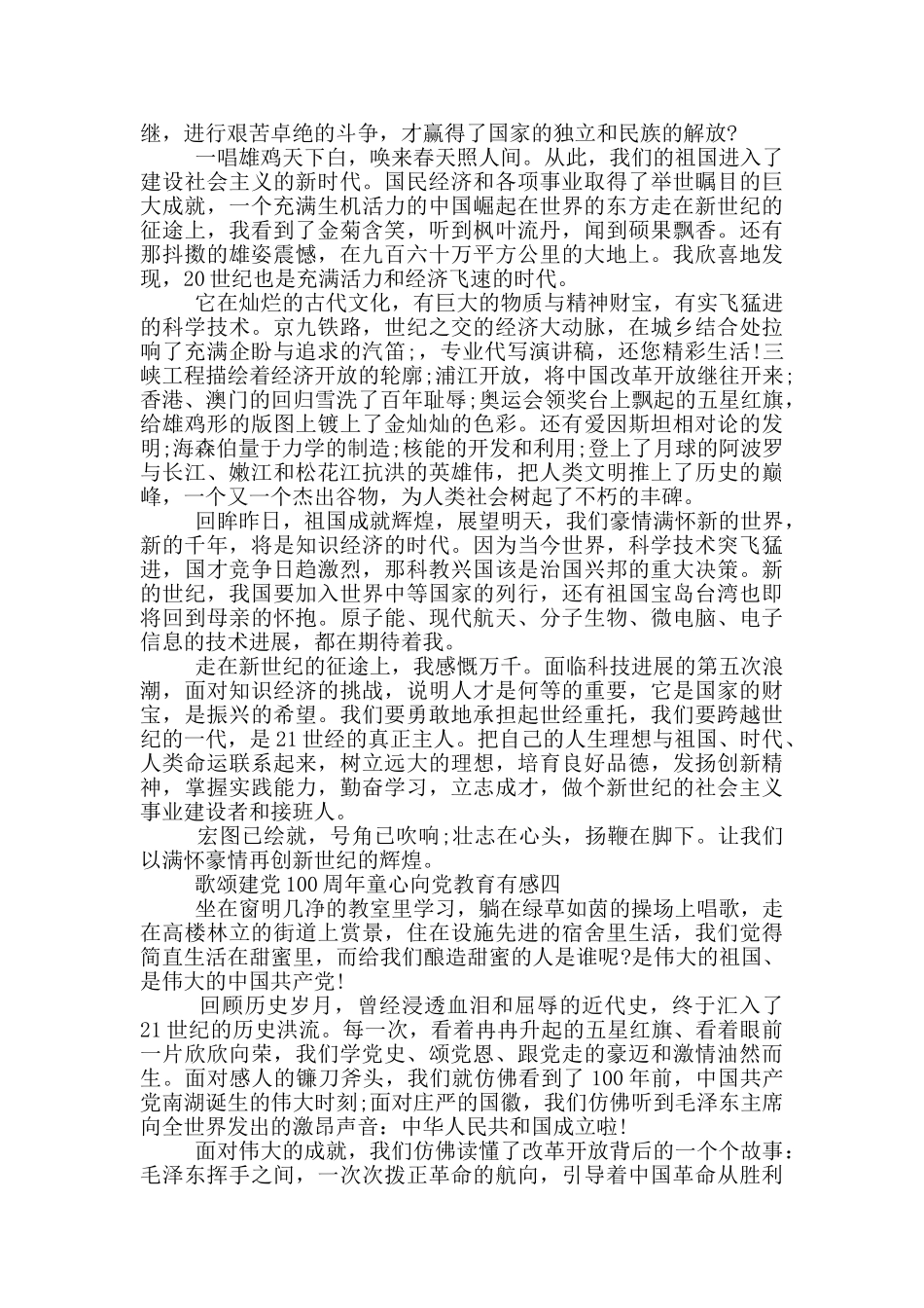 2024年歌颂建党100周年童心向党教育有感范文_第3页