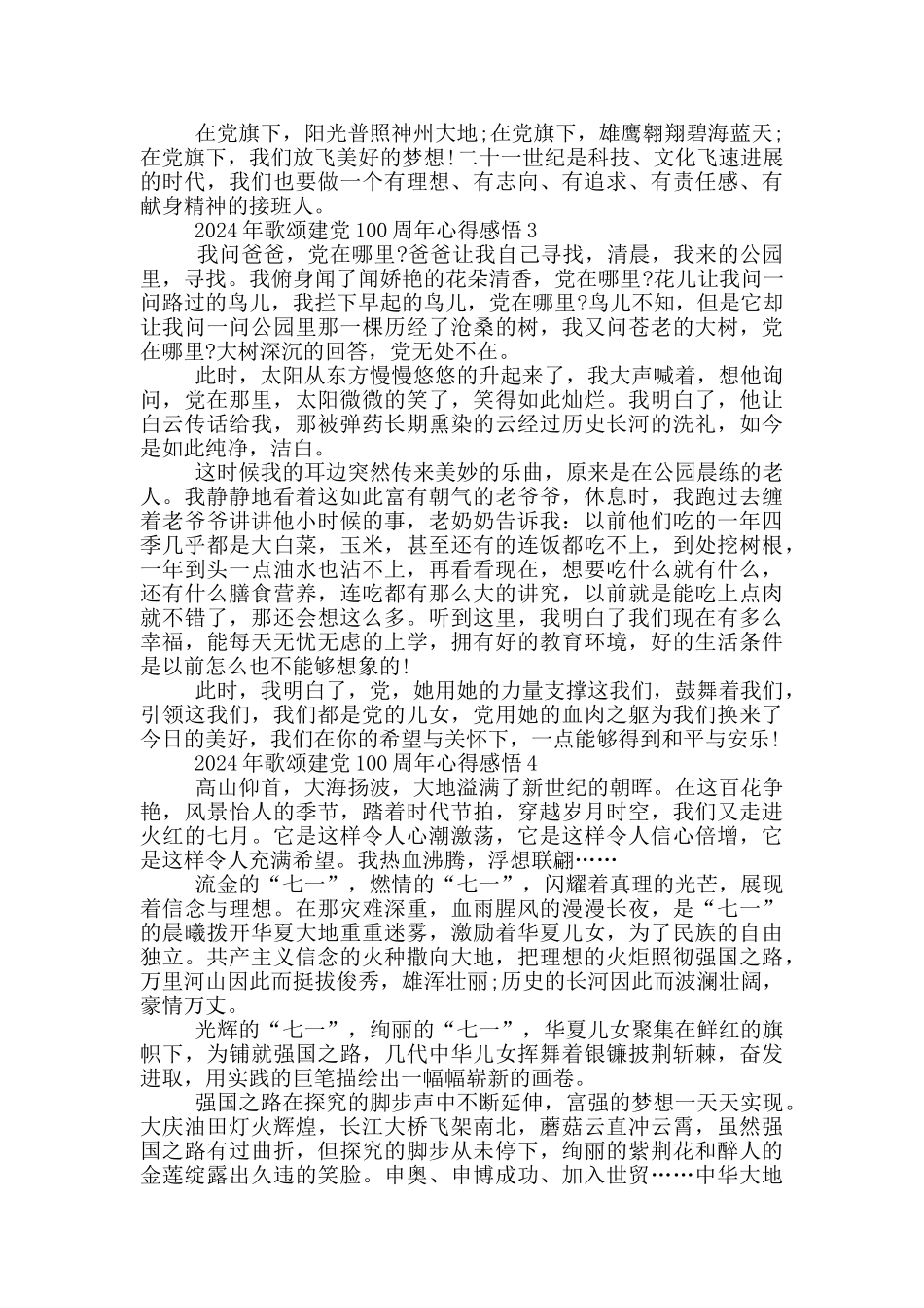 2024年歌颂建党100周年心得感悟5篇_第2页