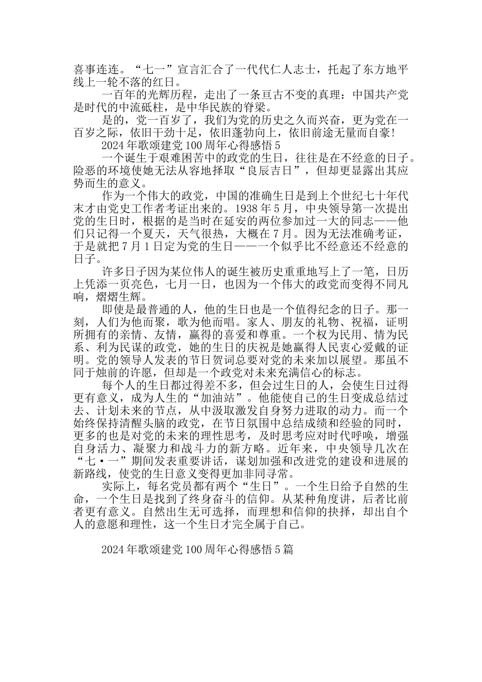 2024年歌颂建党100周年心得感悟5篇_第3页