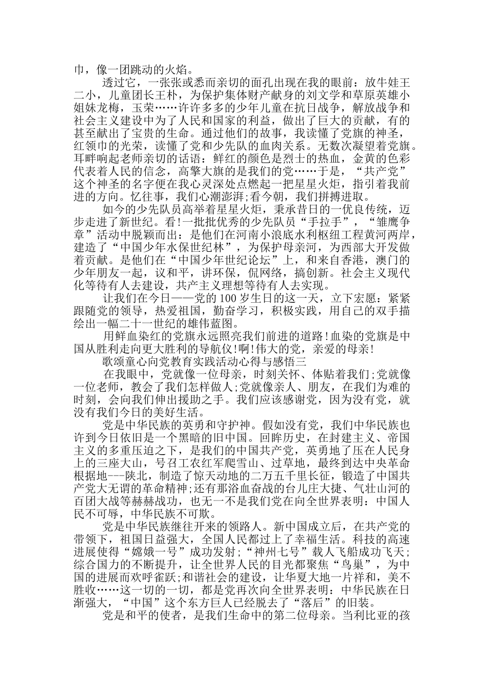 2024年歌颂童心向党教育实践活动心得与感悟范文_第2页