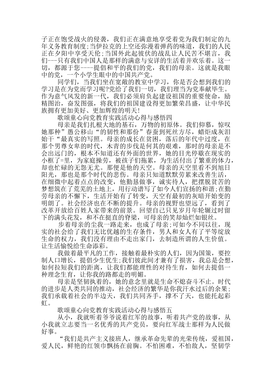 2024年歌颂童心向党教育实践活动心得与感悟范文_第3页