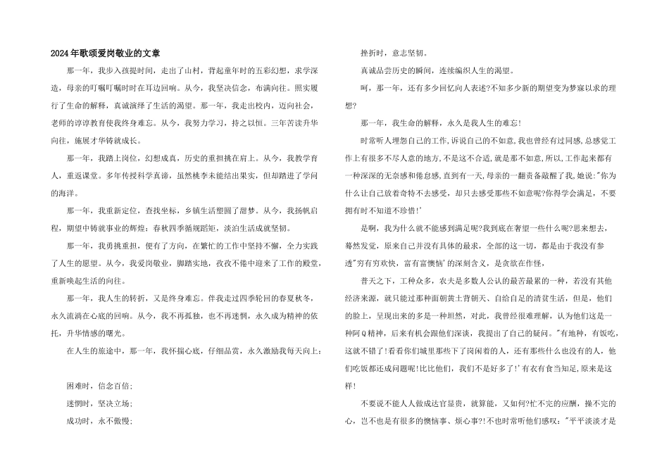 2024年歌颂爱岗敬业的文章_第1页