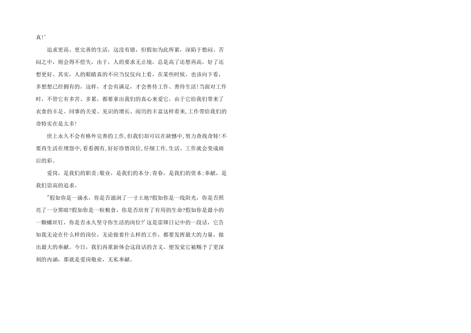 2024年歌颂爱岗敬业的文章_第2页