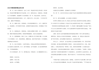 2024年歌颂爱岗敬业的文章