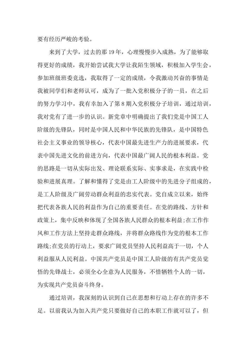 2024年正确的入党动机范文_第2页