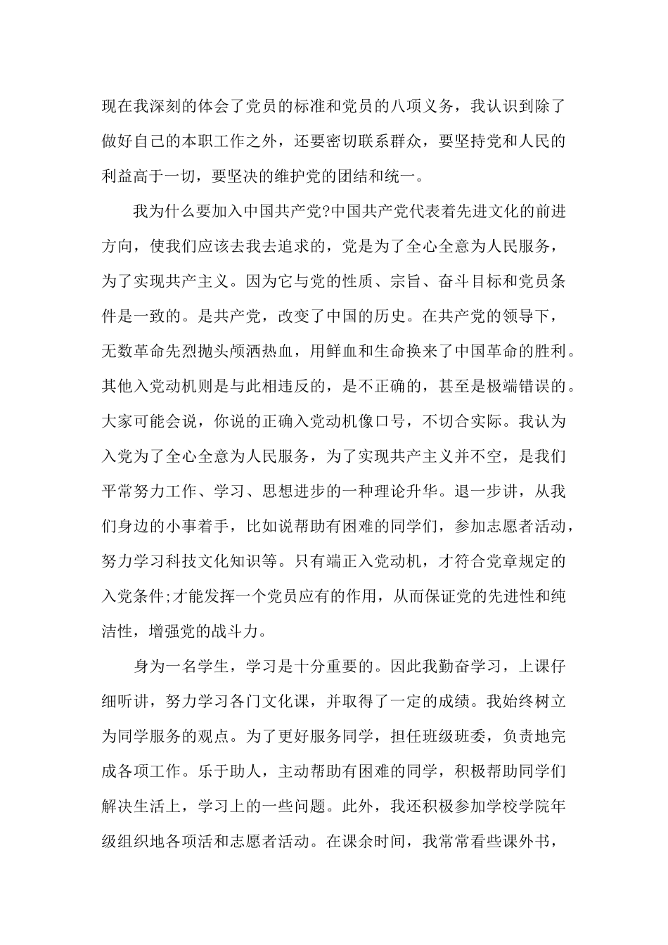 2024年正确的入党动机范文_第3页