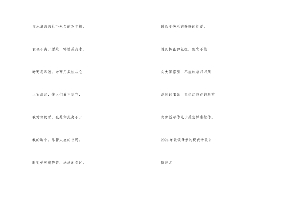 2024年歌颂母亲的现代诗歌_第2页