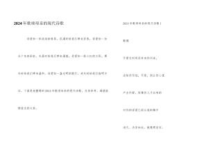 2024年歌颂母亲的现代诗歌