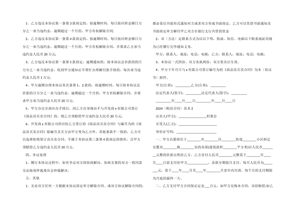 2024年正规个人房屋买卖合同书_第2页