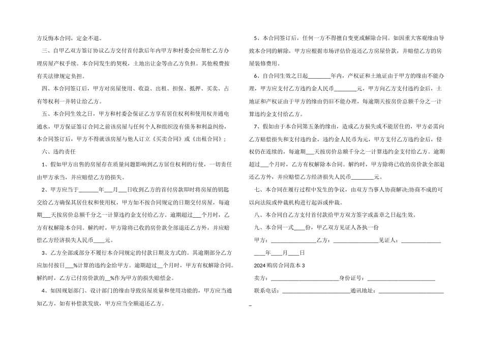 2024年正规个人房屋买卖合同书_第3页