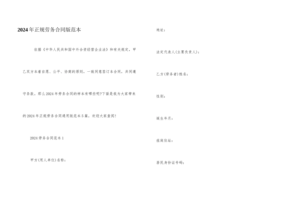 2024年正规劳务合同版范本_第1页