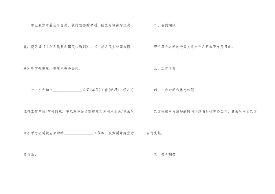 2024年正规劳务合同版范本_第2页