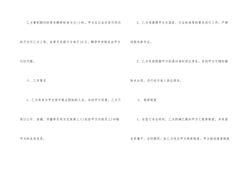 2024年正规劳务合同版范本_第3页