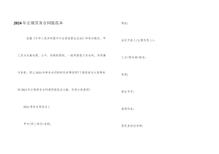 2024年正规劳务合同版范本