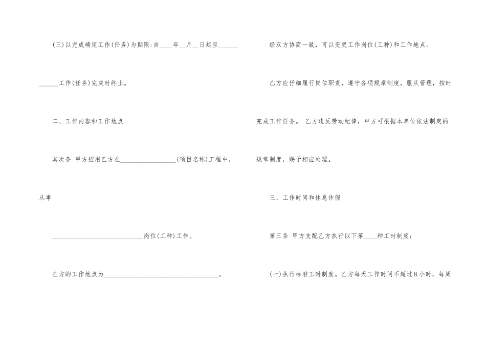 2024年正规劳动合同_第3页