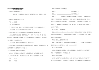 2024年正规借款合同范本